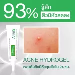 [ชุดปราบสิวสุดคุ้ม!] Smooth E Acne Extra Sensitive Cleansing Gel 4 oz. (4 ออนซ์) + Smooth E Acne Hydrogel 7 g. (7 กรัม) Free! Smooth E Acne Extra Sens