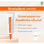Strataderm gel / Stratamed / Stratacel ซิลิโคน เจล ทา รักษา แผลสด แผลเป็น แผลนูน ผ่าตัด ศัลยกรรม รอยดำ หลุมสิว
