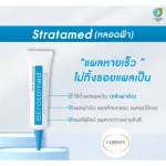 Strataderm gel / Stratamed / Stratacel ซิลิโคน เจล ทา รักษา แผลสด แผลเป็น แผลนูน ผ่าตัด ศัลยกรรม รอยดำ หลุมสิว