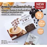 กาแฟไบโอ คอฟฟี่ 7 in 1 รีดิวซ์ ชูการ์  กิฟฟารีน) Giffarine Bio Coffee 7 in 1 Reduced Sugar ( 20 ซอง )