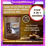 Complete coffee, Giffarine, Royal Crown, Reese, Shooz, Gar Formula, reduce the amount of sugar, 30% coffee, 3 in 1 coffee, no trans fat.