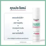 [Buy1 Get 2Free] Eucerin Pro Acne Solution Anti Acne Mark Serum 40ml สำหรับผู้มีรอยสิว แถมฟรี!! Pro Acne Cleansing Gel 20ml. + Sun Dry Touch SPF 50+