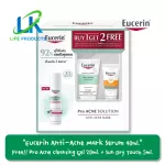 [Buy1 Get 2Free] Eucerin Pro Acne Solution Anti Acne Mark Serum 40ml สำหรับผู้มีรอยสิว แถมฟรี!! Pro Acne Cleansing Gel 20ml. + Sun Dry Touch SPF 50+
