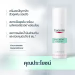 [Buy 1 Get 1Free] Eucerin Pro Acne Solution A.I. Matt Fluid 50 มล. ผลิตภัณฑ์รักษาสิว Free!! Acne & Make-up Cleansing water 125ml.
