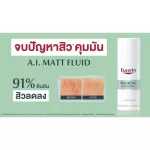 [Buy 1 Get 1Free] Eucerin Pro Acne Solution A.I. Matt Fluid 50 มล. ผลิตภัณฑ์รักษาสิว Free!! Acne & Make-up Cleansing water 125ml.