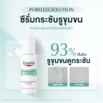 [Buy1 Get 2Free] Eucerin Poreless Solution Pore Minimizer Serum 30ml  แถมฟรี!! Pro Acne Cleansing Gel 20ml. + Sun Dry Touch SPF 50+ PA+++ (Face) 5ml.