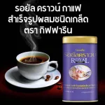 Royal Crown, ready -made coffee, mixed with flakes, coffee scales, grease, rich, fragrant, fragrant, made from Thai coffee beans