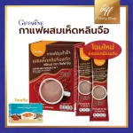 กาแฟเห็ดหลินจือ ผสมเห็ดหลินจือสกัด กิฟฟารีน Coffee Mix Powder 3 in 1 with Ling Zhi Extract | บำรุงสมอง บำรุงประสาท