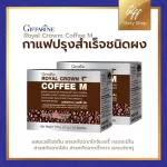 รอยัลคราวน์ คอฟฟี่ เอ็ม กิฟฟารีน Royal Crowm Coffee M | กาแฟสำหรับท่านชาย สารสกัดจากโสม ถั่วขาว และแร่ธาตุ