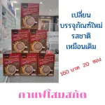 Instant coffee ginseng mixed with ginseng. Giffarine helps to cure fatigue. Helps to balance the body Helps to cure anorexia