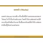 Royal Crown Swakha Giffarine, Mocha Fragrance, Arabica Coffee and Robuska mixed with cocoa. Concentrated to coffee flavor