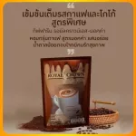Mocha coffee, Giffarine weight loss, Royal Crown S -Mocha Giffarine, ready -made coffee No trans fat without sugar