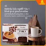 กาแฟสมุนไพร 7 in 1 สูตรน้ำตาลน้อย กาแฟ กิฟฟารีน ไบโอ คอฟฟี่ เซเว่น อิน วัน รีดิวซ์ ชูการ์ Bio Coffee reduce Giffarine