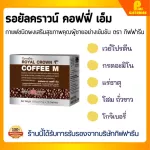 Royal Coffee Em Giffarine Coffee for Male Royal Crowm Coffee M | Extract from ginseng, white beans and minerals