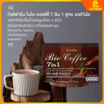 กาแฟสมุนไพร 7 in 1 โรบัสต้า กิฟฟารีน กาแฟเพื่อสุขภาพ ไบโอคอฟฟี่ สูตร ออริจินอล และ สูตรน้ำตาลน้อย Bio Coffee Giffarine