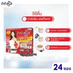 [เซ็ต 2 แผง] Beauti Srin Deytox กาแฟบิวติสริน เดย์ท็อกซ์ รุ่นแผง รุ่น 24 ซอง
