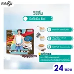 [เซ็ต 2 แผง] Beauti Srin Sure กาแฟบิวติสริน ชัวร์ รุ่น 24 ซอง