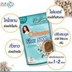 [เซ็ต 8 ถุง] Beauti Srin กาแฟบิวติสริน สลิน สเลม ไฟเบอร์ 5,000 มก. รุ่น 5 ซอง