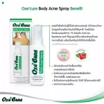 Oxecure Body Acne Spray สเปรย์สำหรับสิวที่หลัง สิวยุบเร็ว 50ml