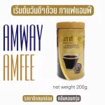AMWAY AMFRR, ready -made coffee, coffee scales, made from good breeding coffee. Arabica and Robusta - 200 grams, authentic Thai shop