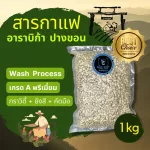 Arabica coffee, Pang Khon, Chiang Rai - Washed Process - Premium grade 1 kg