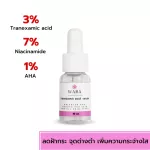 เซรั่มบำรุงผิวหน้า เซรั่มรักษาฝ้า  ลดฝ้า กระ  ลดจุดด่างดำ ลดรอยสิวบนใบหน้า ผิวหมองคล้ำ เพิ่มความกระจ่างใส