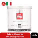 Illy, roasted coffee, powder type, packed in a cylinder 140.7 grams