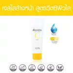 Clear gel, clear skin, clear skin formula - SKINSISTA VIT C Extra Bright Cleansing Gel 100 ml.