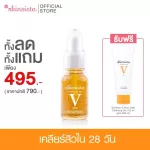 Clean skin without acne - Skinsista V Clear Booster 15 ml. Free V Acne Clear Cleansing Gel 100 ml.