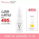 Clean, white skin without freckles. - Skinsista V White Booster 15 ml. Free Vit C Extra Bright Cleansing Gel 100 ml.