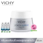 VICHY LIFTACTATIVICIV Wichy Lift Day Day Cream, Cream to reduce wrinkles, day 50 ml (free 3 pieces, Mineral 89, 1.5 ml 3 pieces)