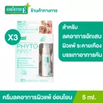 (Pack 3) Smooth E Phytofirst 5 ml. Cream to reduce allergic reactions, irritation, allergic to rash, reducing skin inflammation. Free from strawoids Ready to nourish the skin to be moist.