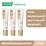 (Pack 3) Smooth E Gold Perfect Eye Solution 15 ml. Dark circles under the eyes Reduce swelling under the eyes Add moisture to the skin around the eyes.