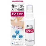 ของแท้100%>>สเปรย์พ่นสิวที่หลัง Kobayashi Sena cure spray 100ml senacure senakyu