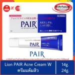 (บอกวิธีดูของปลอม)ของแท้100%>> Pair Acne Cream W 14/24g. ครีมแต้มสิวญี่ปุ่น แต้มสิว รอยสิว