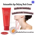 Astaxanthin Cream Nourishing cream for neck Astaxanthin Age Defying Neck Cream mixed with collagen hyaluron and cheering butter Giffarine Giffarine 75