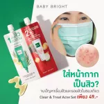 Baby Bright เคลียร์แอนด์ทรีทแอคเน่เซ็ท 6g+6gครบเซ็ทจบปัญหาเรื่องสิวและรอยสิว กับเจลแต้มสิวเฉพาะจุด ACNECLEAR