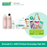 (Limited Edition) Smooth E x Ano Perfect Everyday Hair Set, Set of Conditioner Can be used every day For soft, flowing hair, weighing without parabens