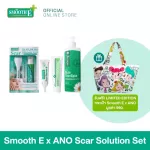 (Limited Edition) Smooth E x ANO Scar Solution Set