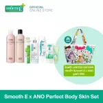 (Limited Edition) Smooth E x ANO Perfect Body Skin Set