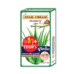 Fuji Snail Cream (new formula)