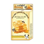 ฟูจิ ครีมพิษผึ้ง บี วีนอม อาย เซรั่ม  10 กรัม