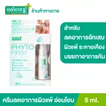 Smooth E Phytofirst 5 ml. Cream to reduce allergic reactions, irritation, rash, lever, reduce skin inflammation. Free from strawoids Ready to nourish the skin with moisturizer.