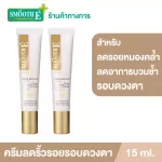 (Pack 2) Smooth E Gold Perfect Eye Solution 15 ml. Dark circles under the eyes Reduce swelling under the eyes Add moisture to the skin around the eyes.