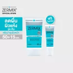 [Free 1 piece] Zermix Cream 50 ml Facial Cream For dry, flaky, flaky skin, Ceramide Cream Moisturizer, facial skin care cream Creamy skin cream