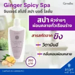 Skin nourishing lotion extracted from ginger mixed with vitamin E, a warmer, soft skin, moisturizer, ginger spicy spicy spicy spa body lotion giffarine, relax the skin.