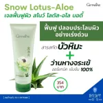 Snow Lotus Sour Surface Gel, Snow Lotus quickly absorbed the snow lotus and aloe vera. Organic revives the skin immediately after using the skin to face sunlight.