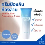 Stretch Mark Preventing Cream Mixed with collagen aloe vera