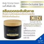 Spa cream, body massage, body tightening body, add moisture, body firmware, Giffarine skin tightening skin spa, Body Firming Cream Giffarine