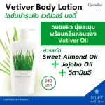 Vetiver grass lotion, soft, fragrant skin from vetiver grass, Sweet Almond oil cream